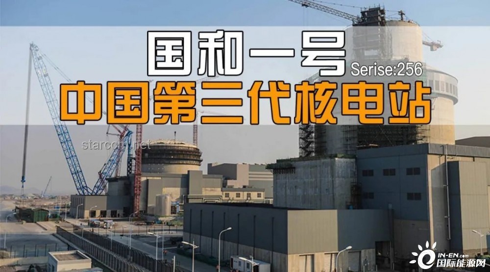 独立建造三代核电站的国家经验分享✨